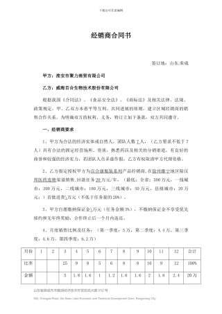 淮安聚力2024百合康品牌部经销商合同
