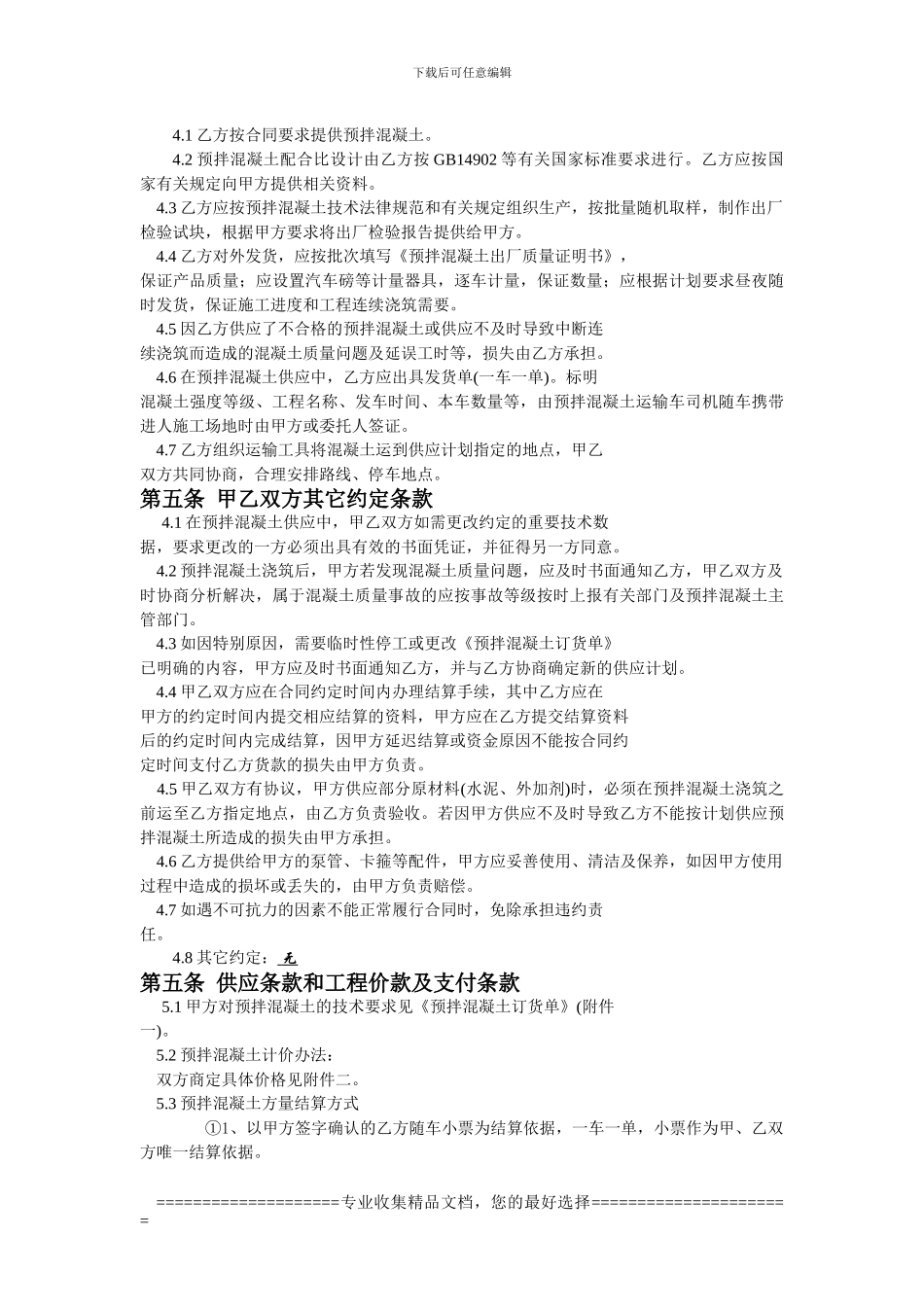 淮安预拌混凝土供应合同_第2页