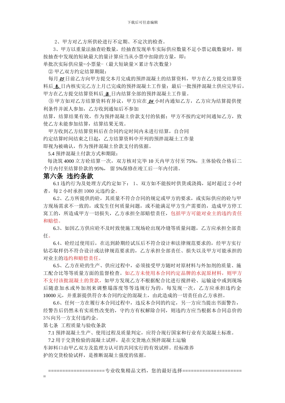 淮安预拌混凝土供应合同_第3页