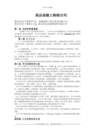 淮安预拌混凝土供应合同