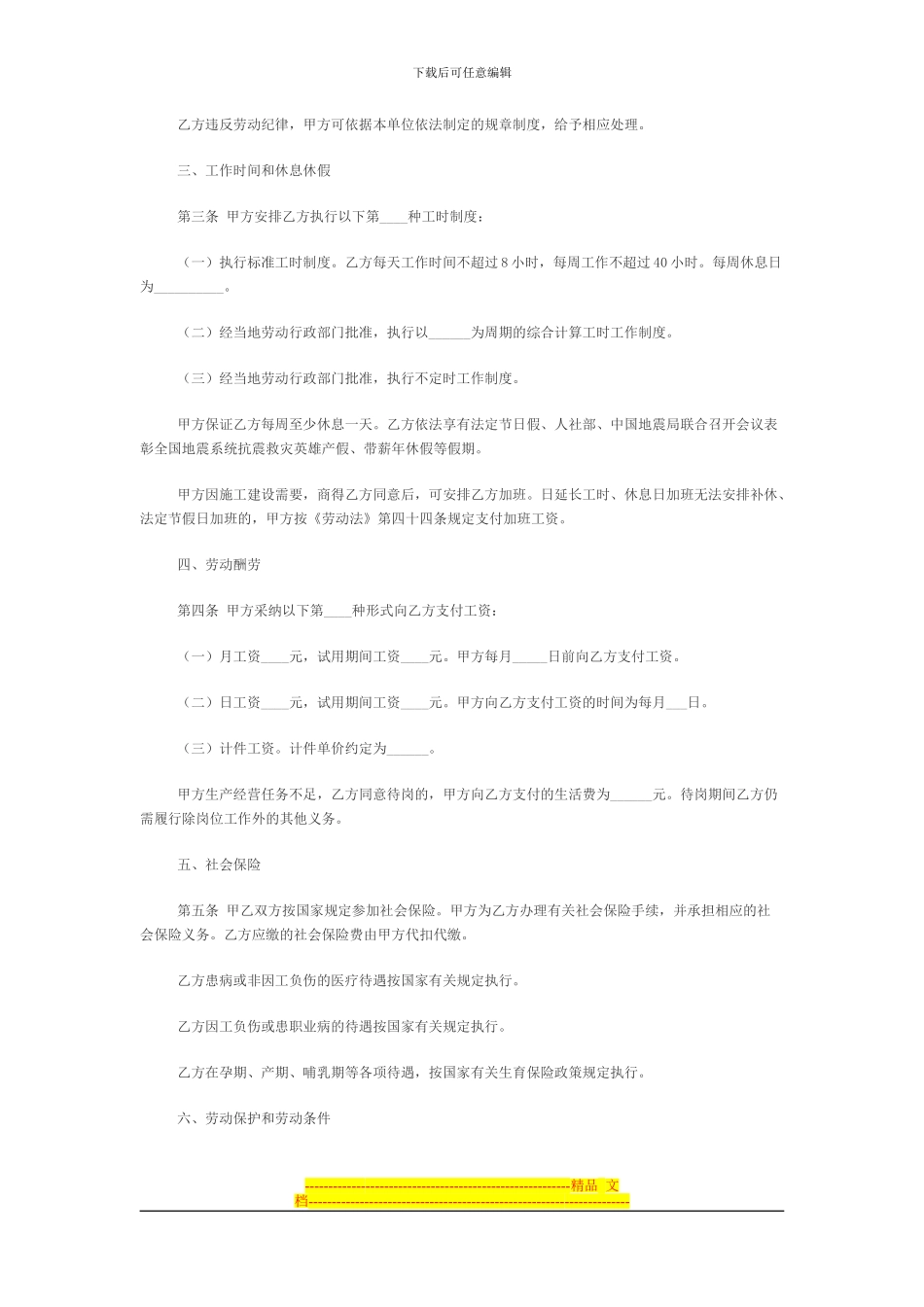淮安建筑业简易劳动合同范本_第2页