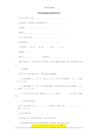 淮安建筑业简易劳动合同范本