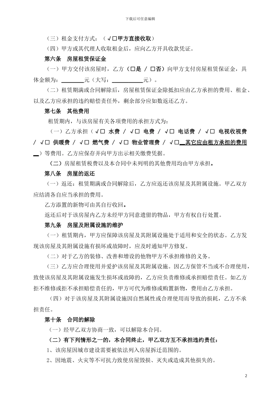 淮安市房屋租赁合同_第2页