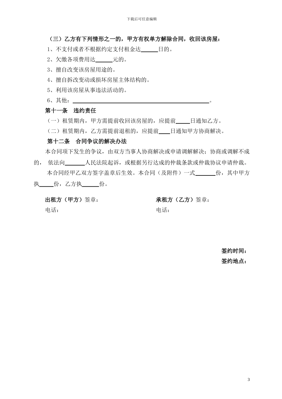 淮安市房屋租赁合同_第3页