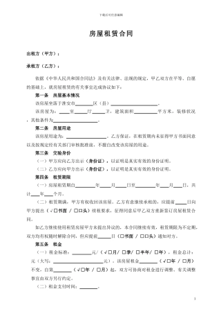 淮安市房屋租赁合同