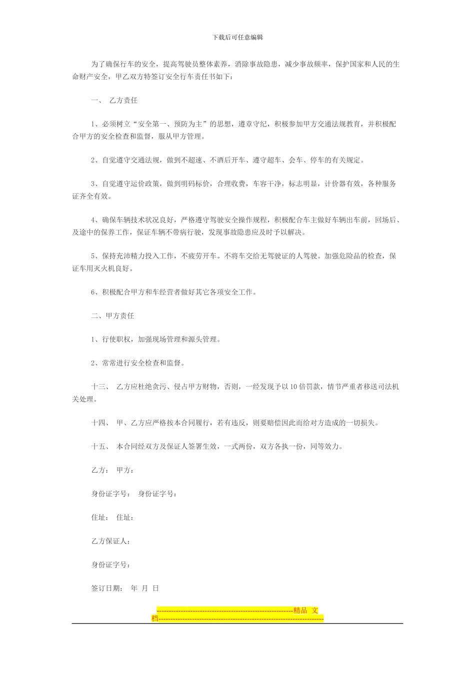淮安驾驶员劳动聘用合同_第2页