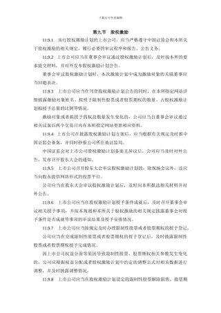 深交所股票上市规则第十一章第九节-股权激励