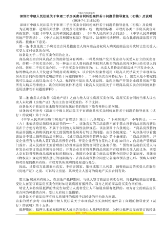 深中院二手房买卖合同纠纷案件若干问题的指导意见
