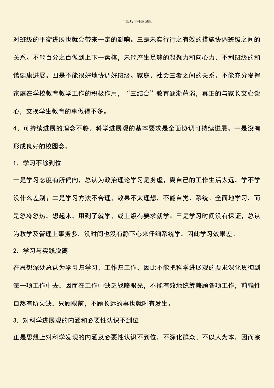 深入学习科学发展观分析检查报告_第2页