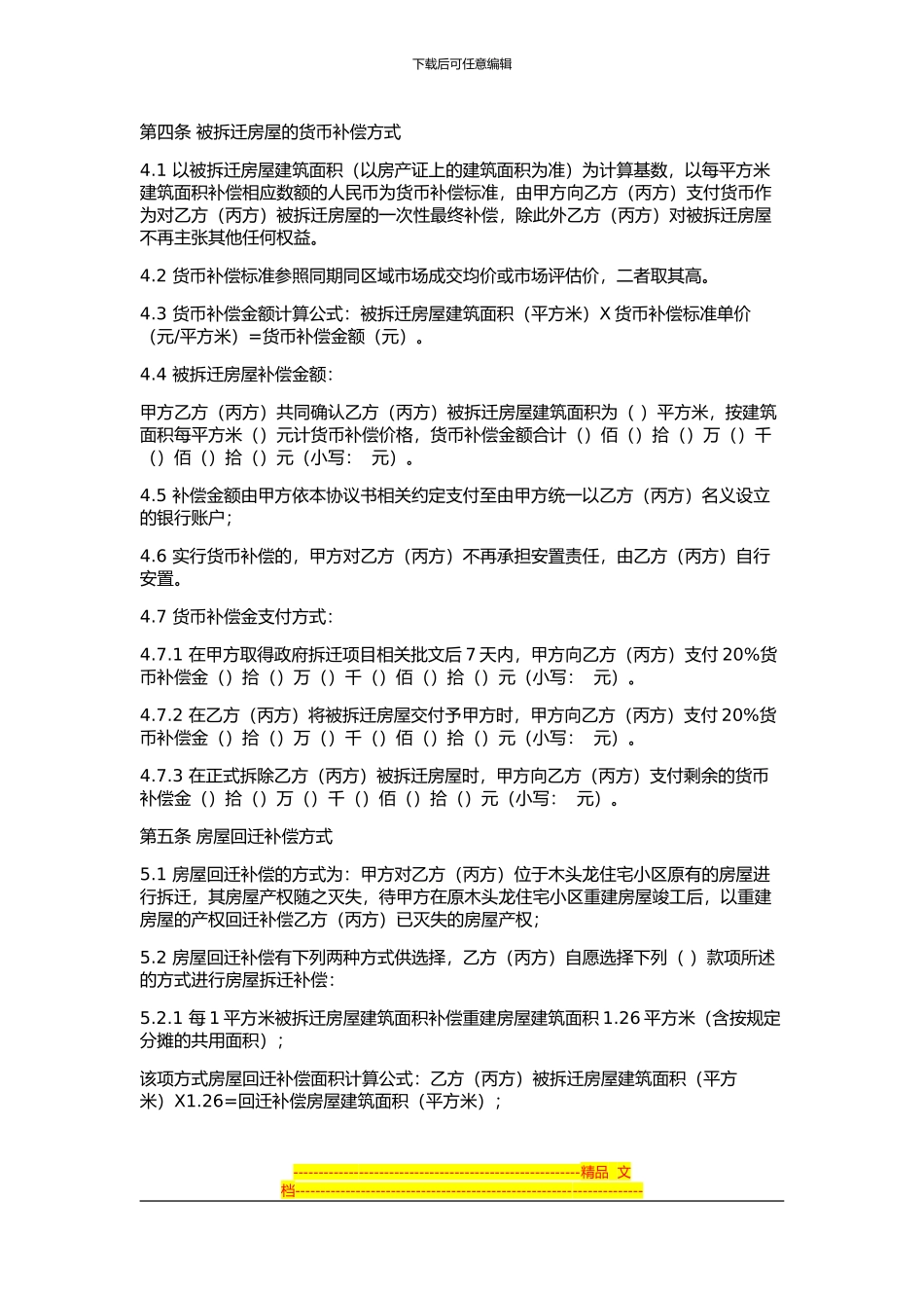 深圳X片区改造房屋拆迁补偿协议_第2页