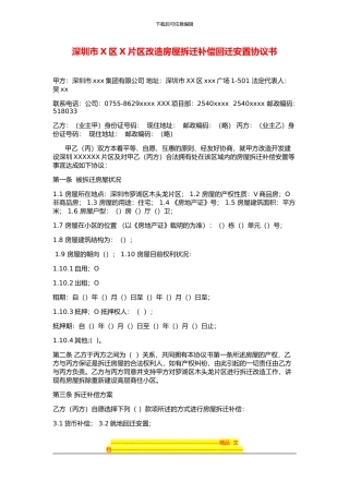 深圳X片区改造房屋拆迁补偿协议