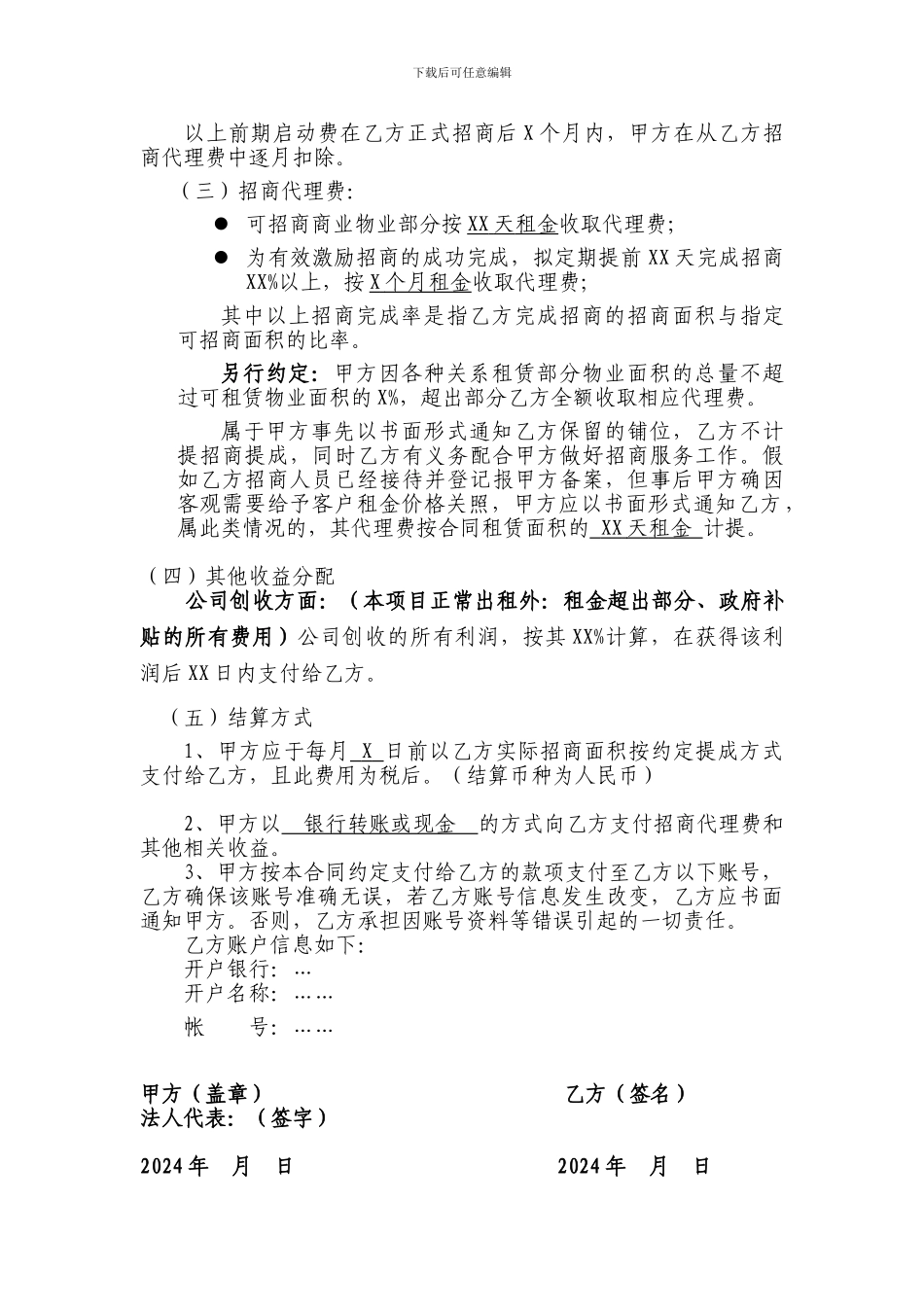 深圳XX产业园项目招商与后期运营代理服务合同_第3页