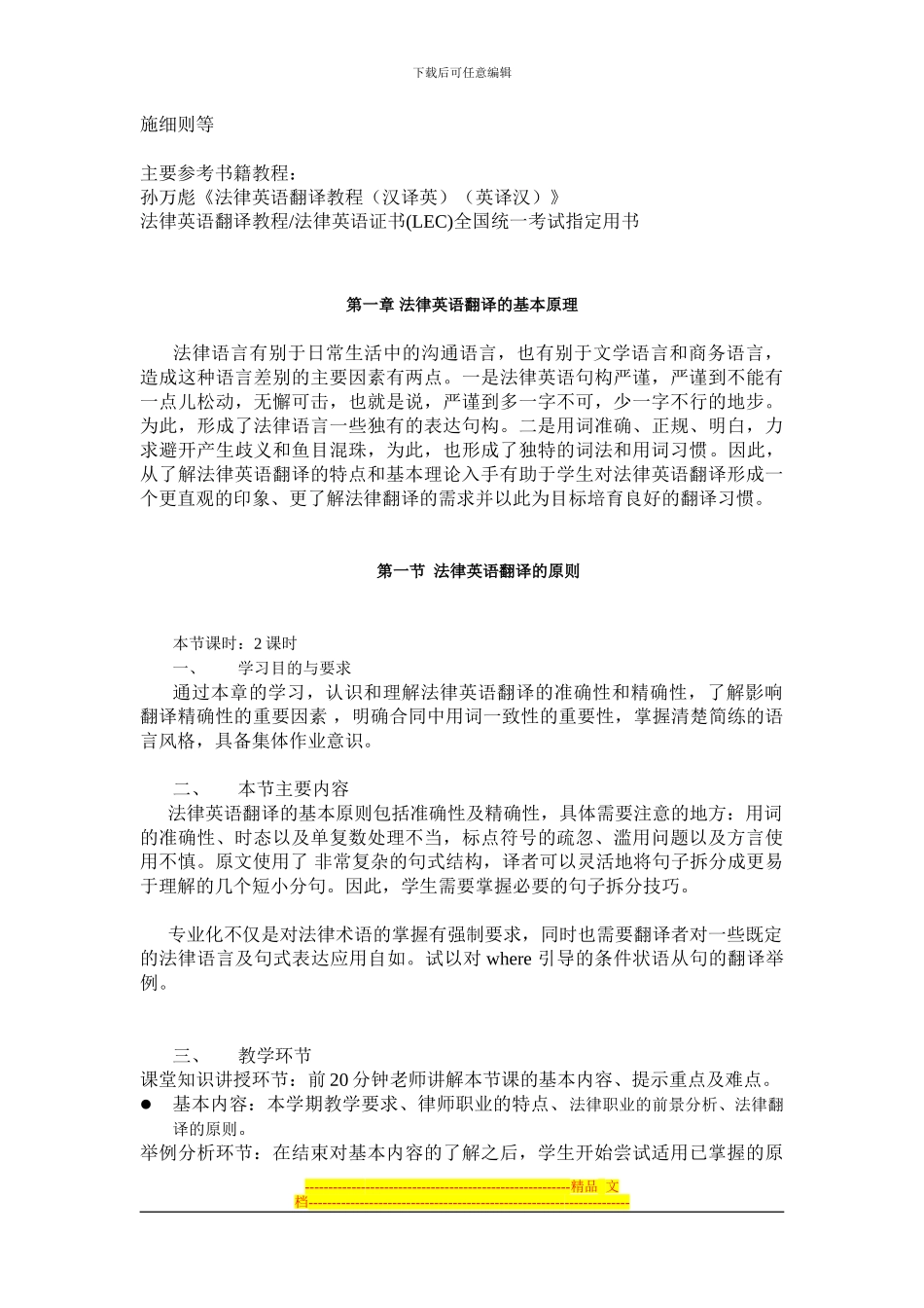 深圳专业合同翻译机构收费价格_第2页