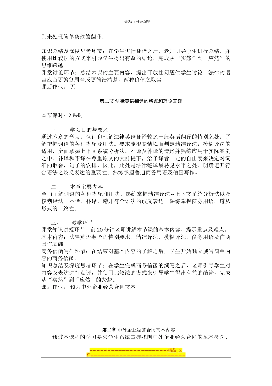 深圳专业合同翻译机构收费价格_第3页