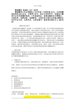 深圳专业合同翻译机构收费价格