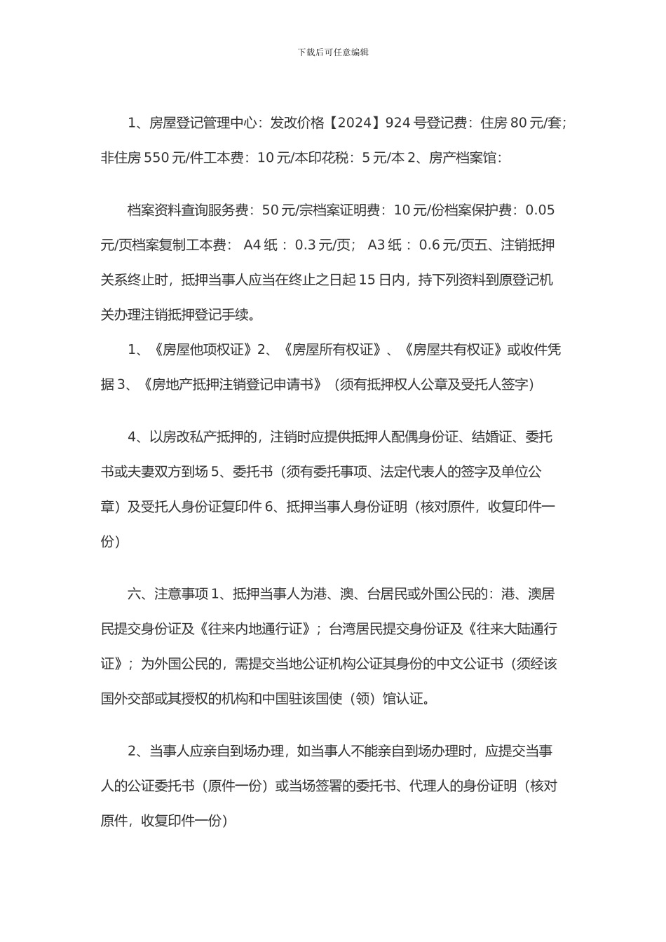 深圳个人房屋抵押登记流程_第2页