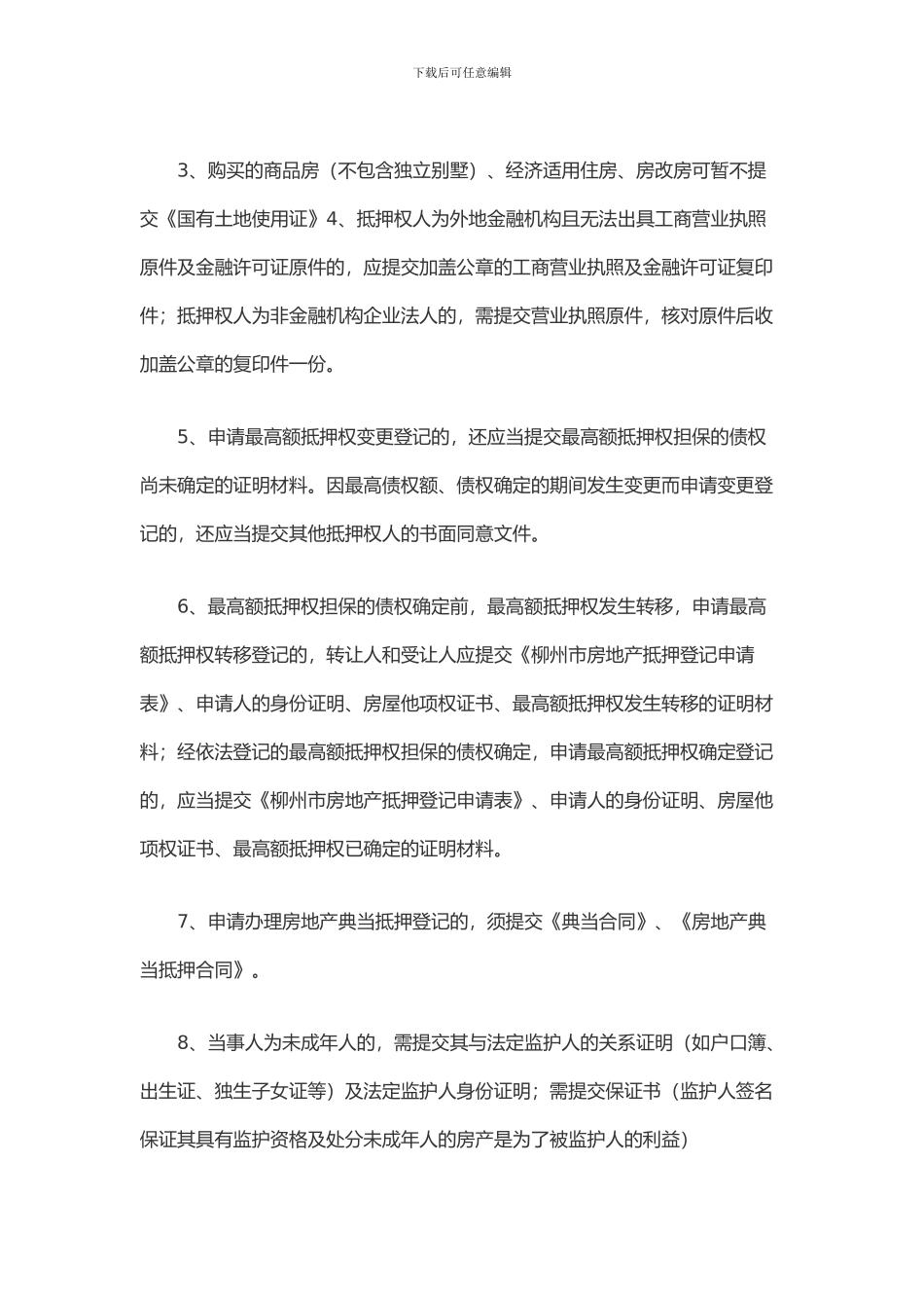 深圳个人房屋抵押登记流程_第3页