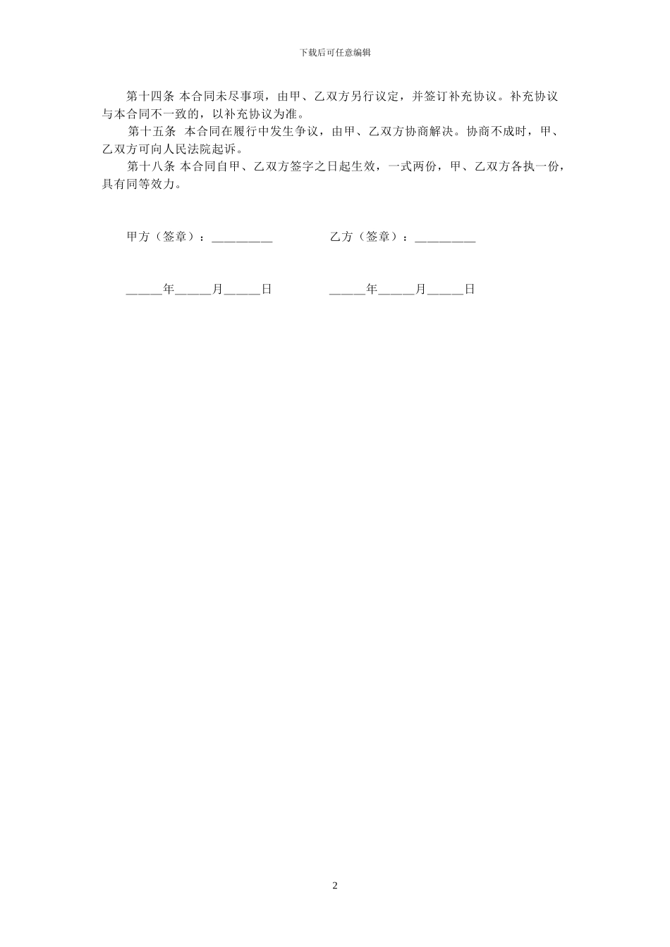 深圳个人房屋租赁合同_第2页