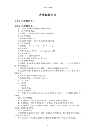 深圳个人房屋租赁合同