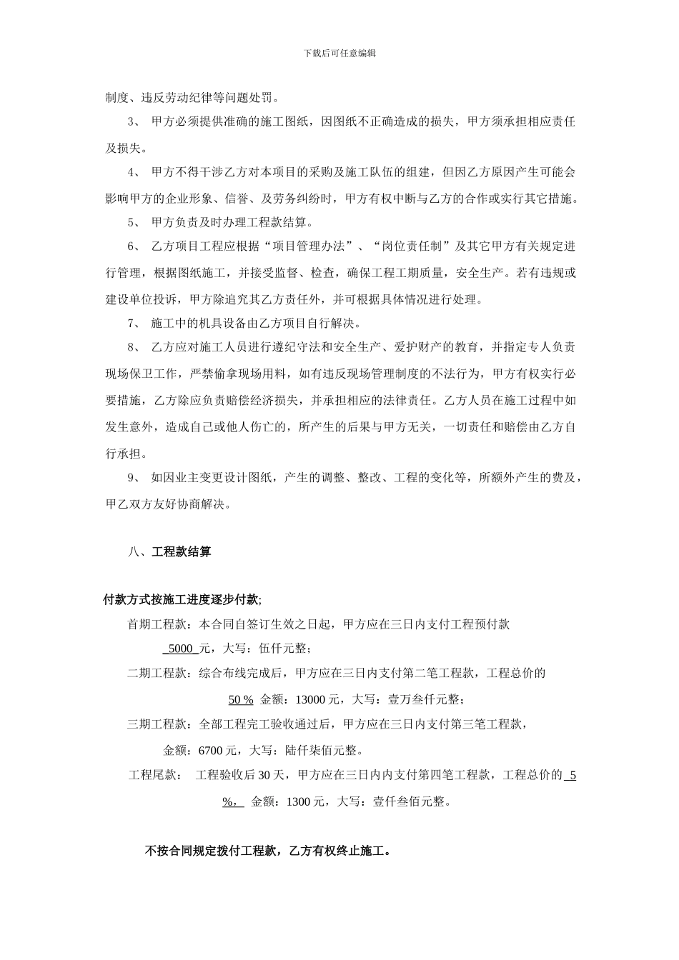 深圳乐意坊弱电合同_第2页