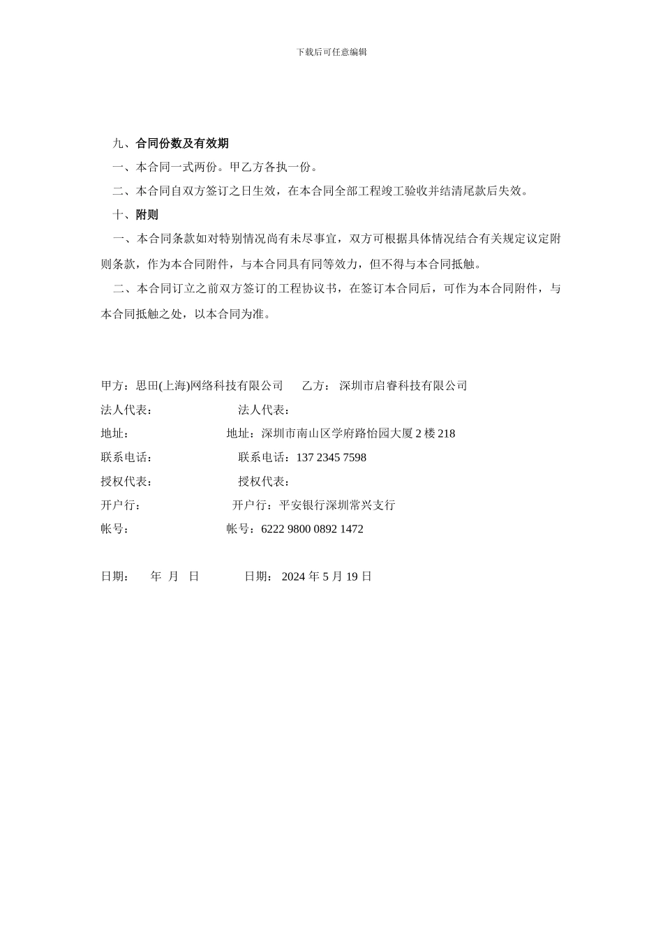 深圳乐意坊弱电合同_第3页