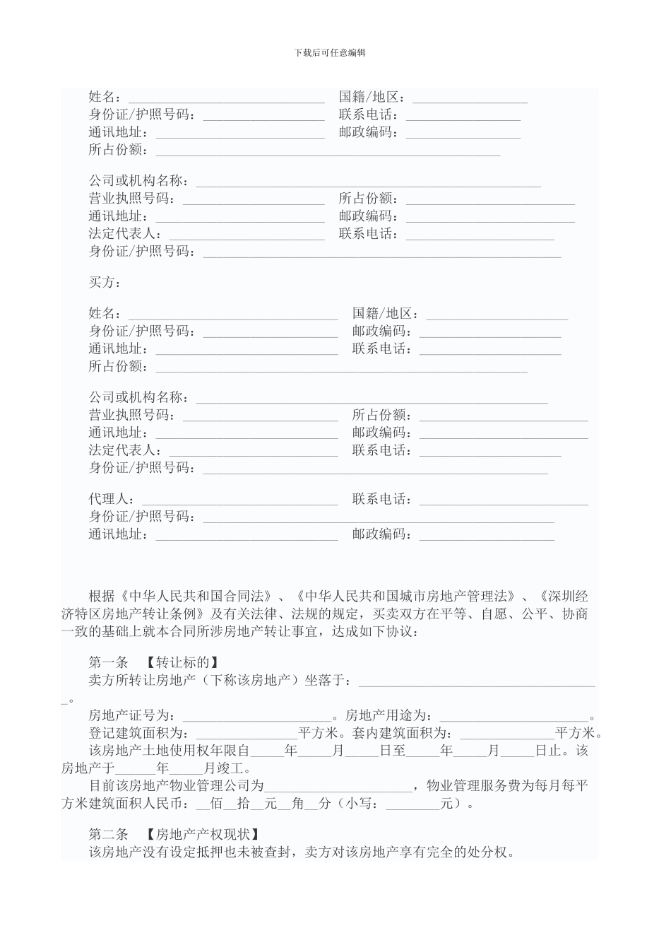 深圳二手房买卖合同范本_第3页