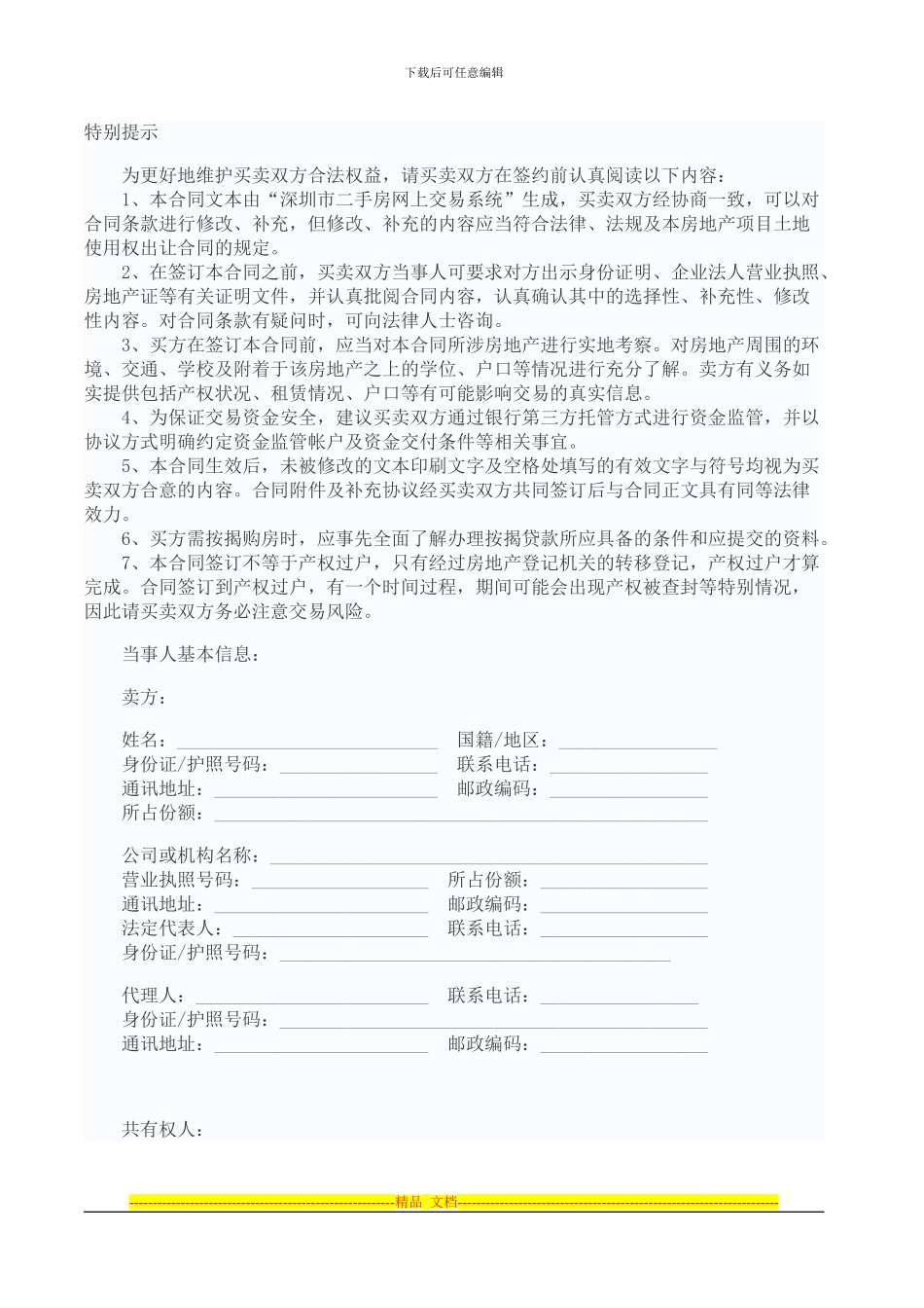 深圳二手房买卖合同_第2页
