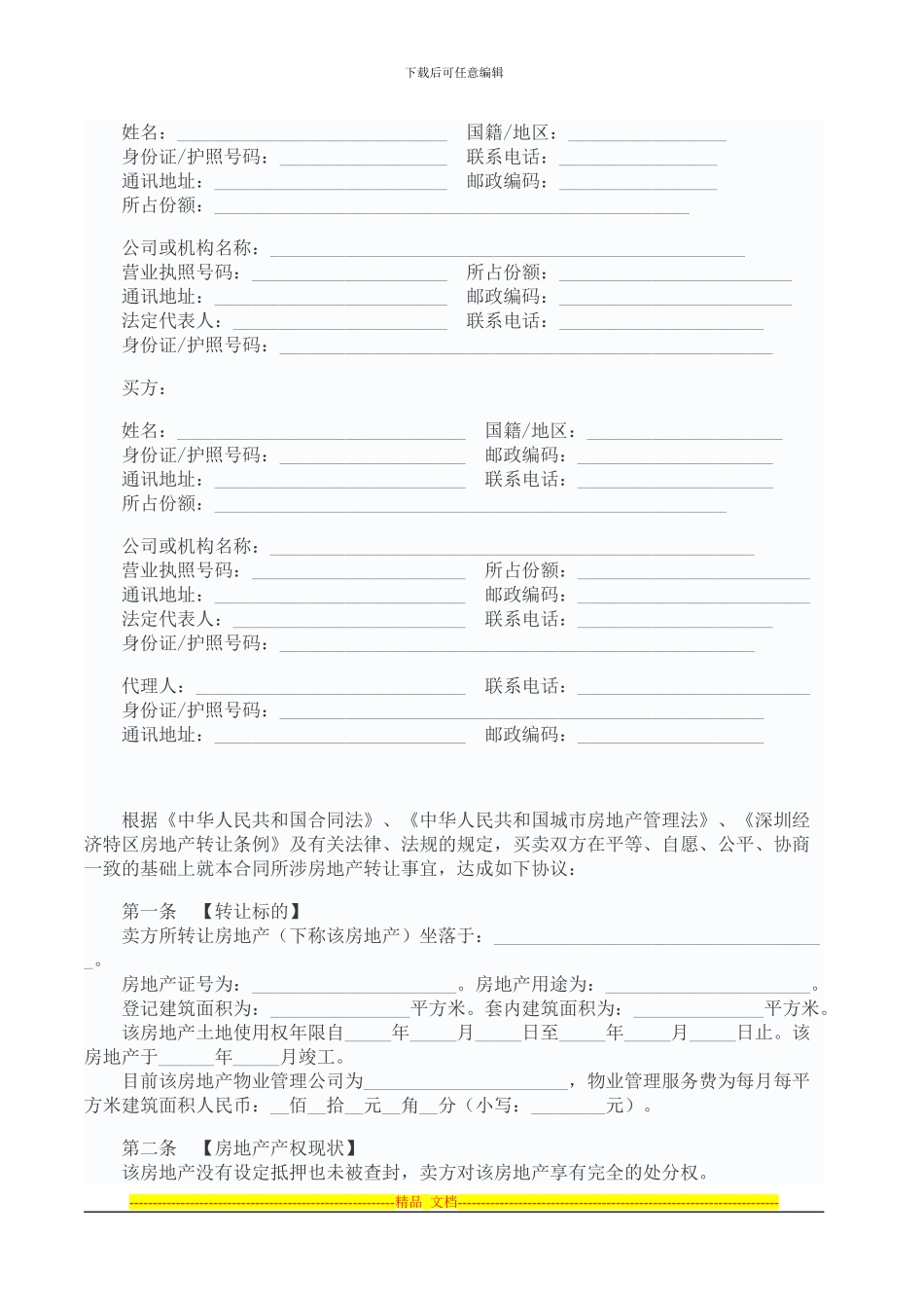 深圳二手房买卖合同_第3页