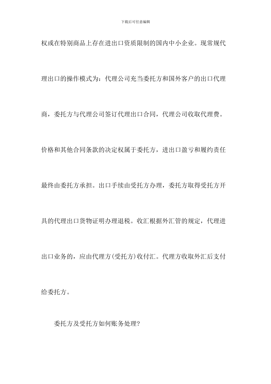 深圳代理出口退税公司浅谈代理出口退税操作_第2页