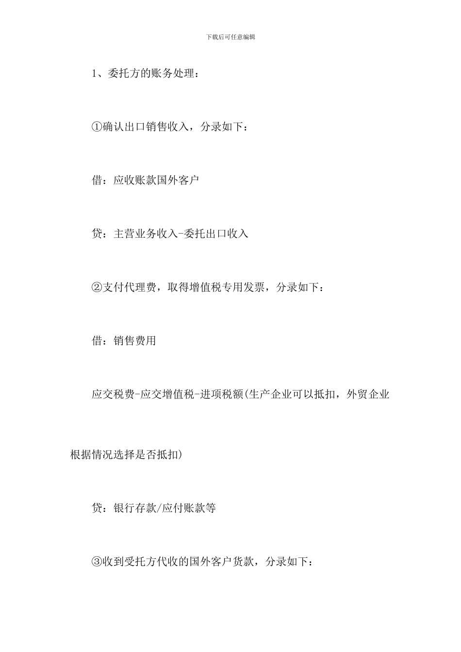 深圳代理出口退税公司浅谈代理出口退税操作_第3页