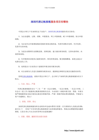 深圳代理记帐报税服务项目有哪些