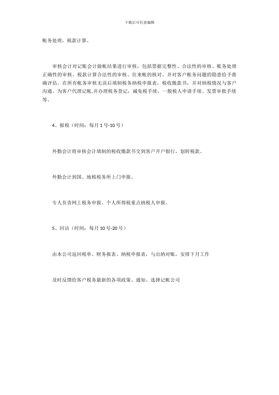 深圳代理记账公司工作流程_第2页