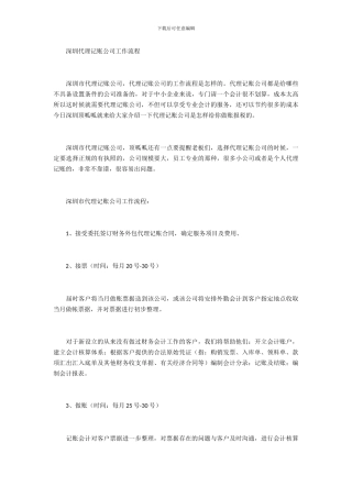 深圳代理记账公司工作流程