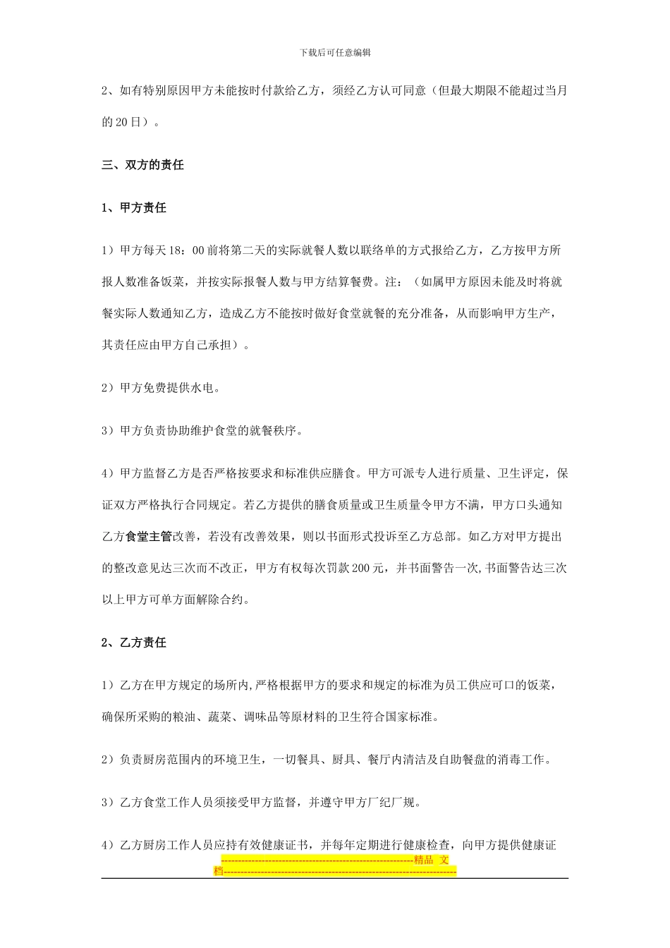 深圳众悦饮食公司食堂承包合同书_第2页