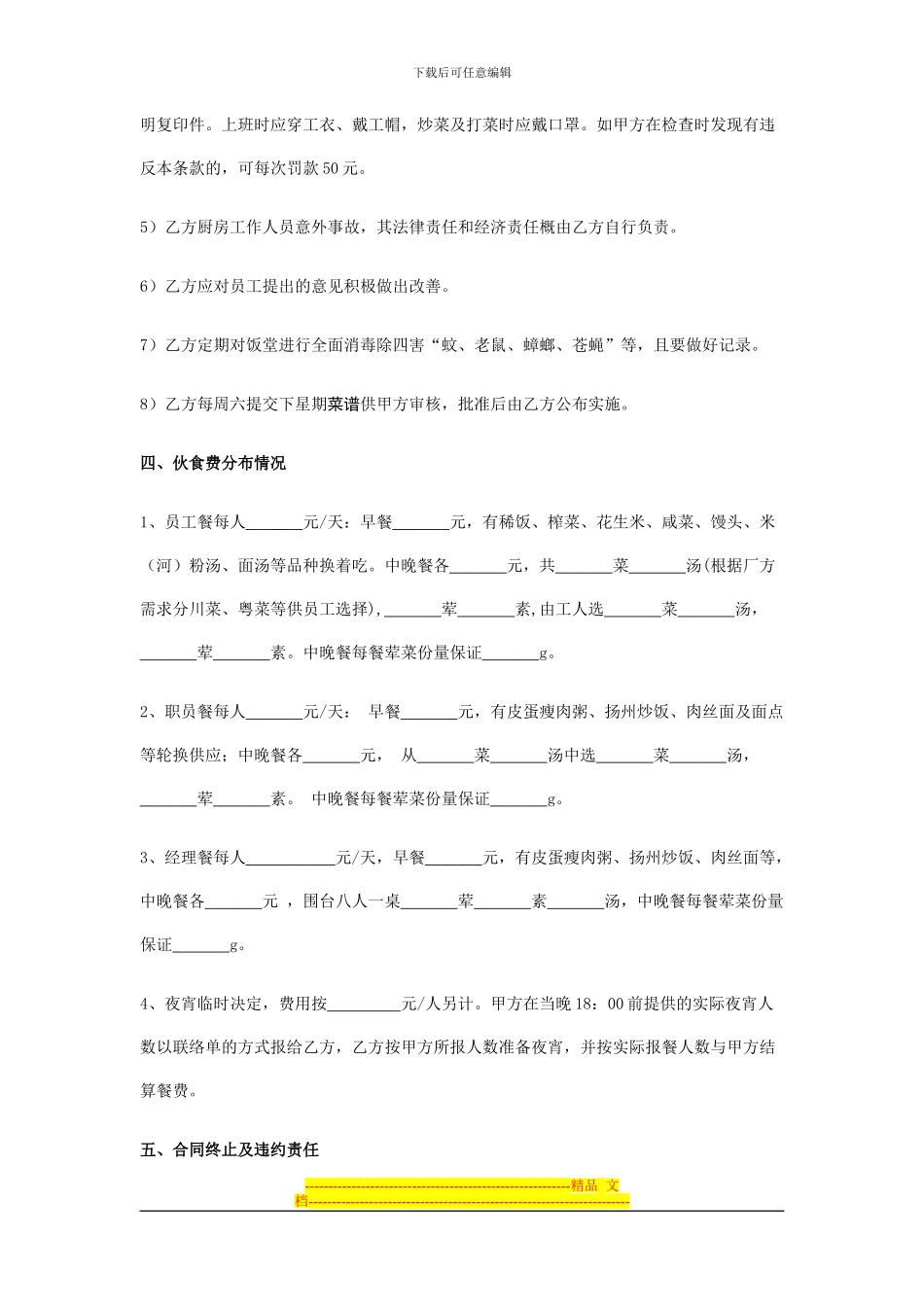 深圳众悦饮食公司食堂承包合同书_第3页