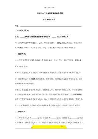 深圳众悦饮食公司食堂承包合同书