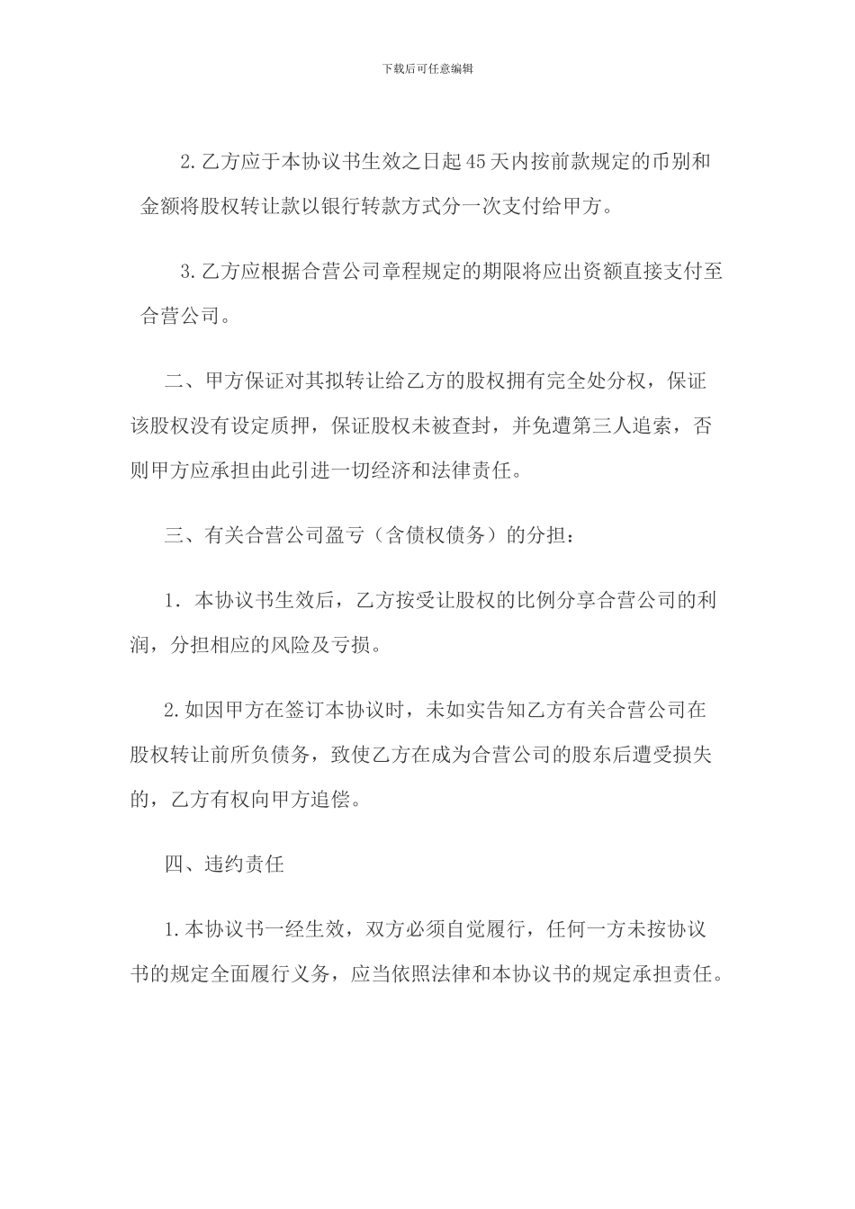 深圳公司股权转让协议书_第2页