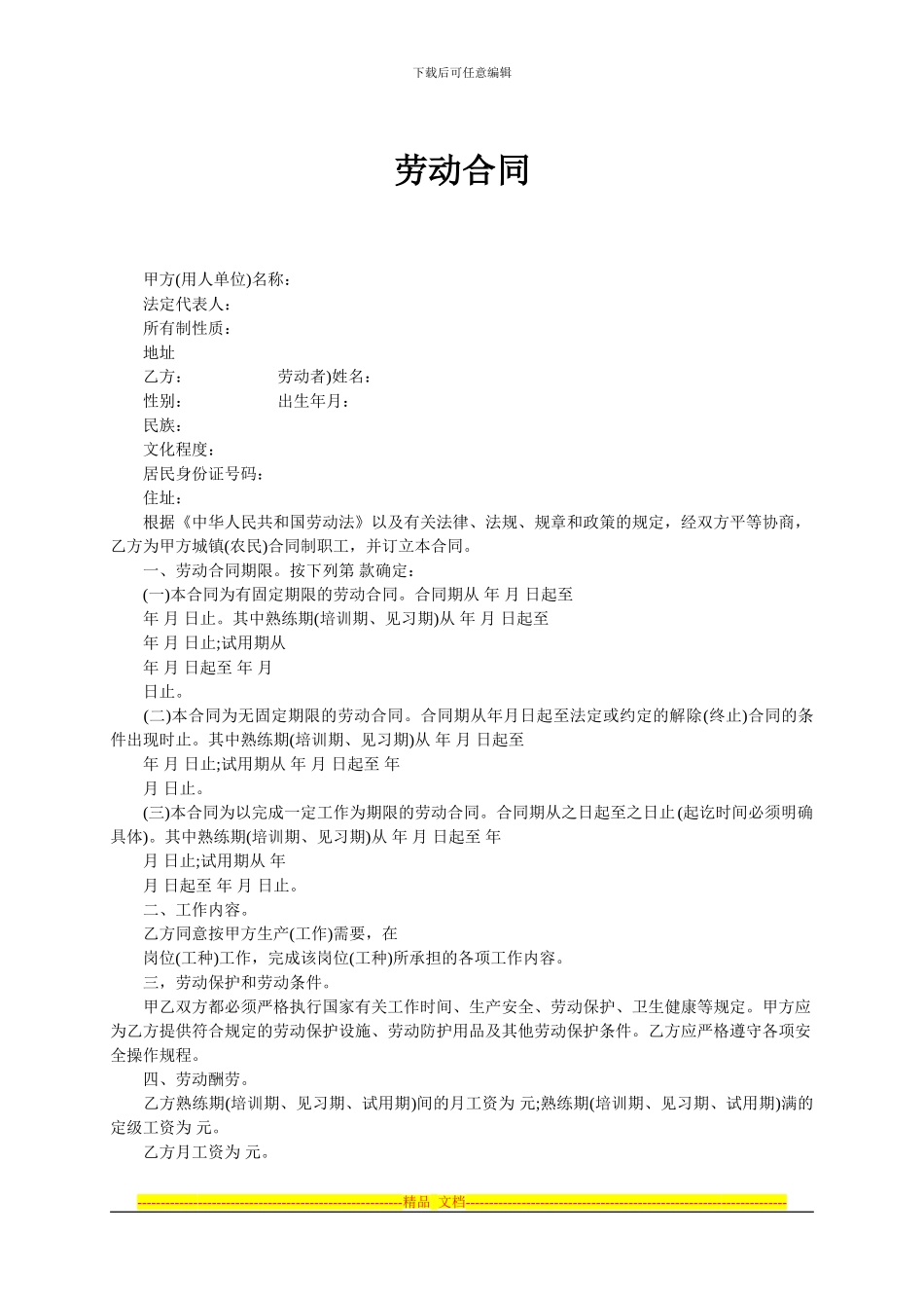 深圳劳动合同2024_第1页