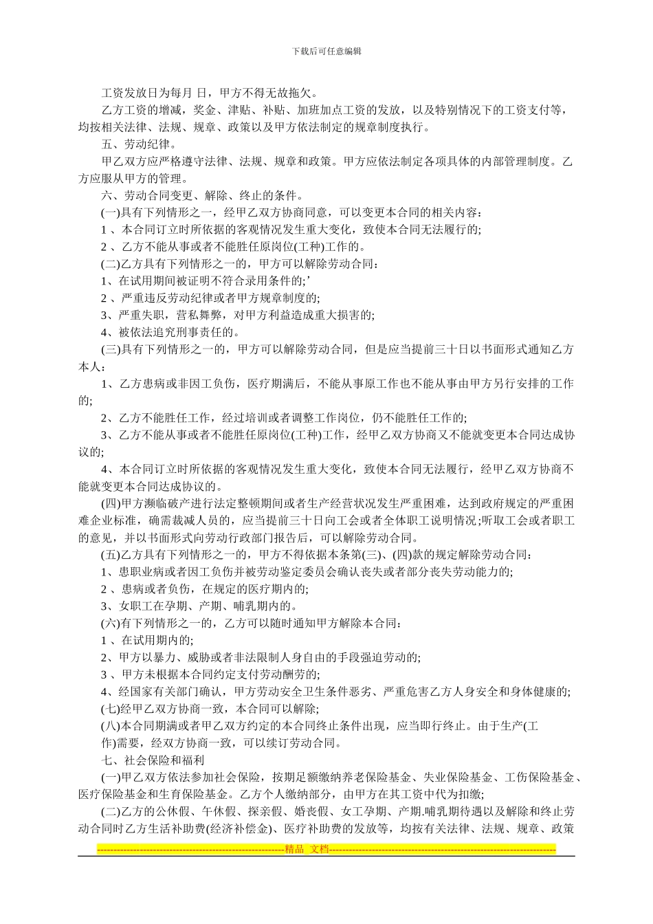 深圳劳动合同2024_第2页