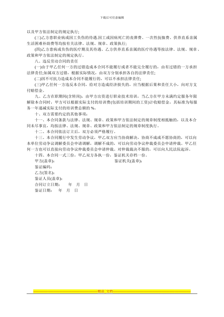 深圳劳动合同2024_第3页