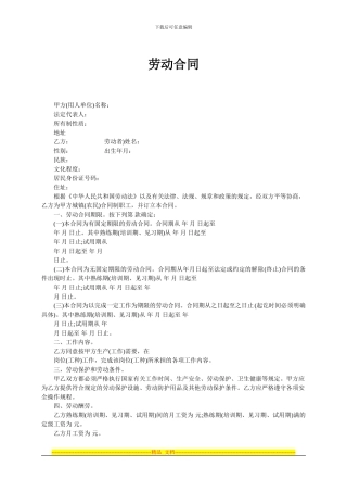 深圳劳动合同2024