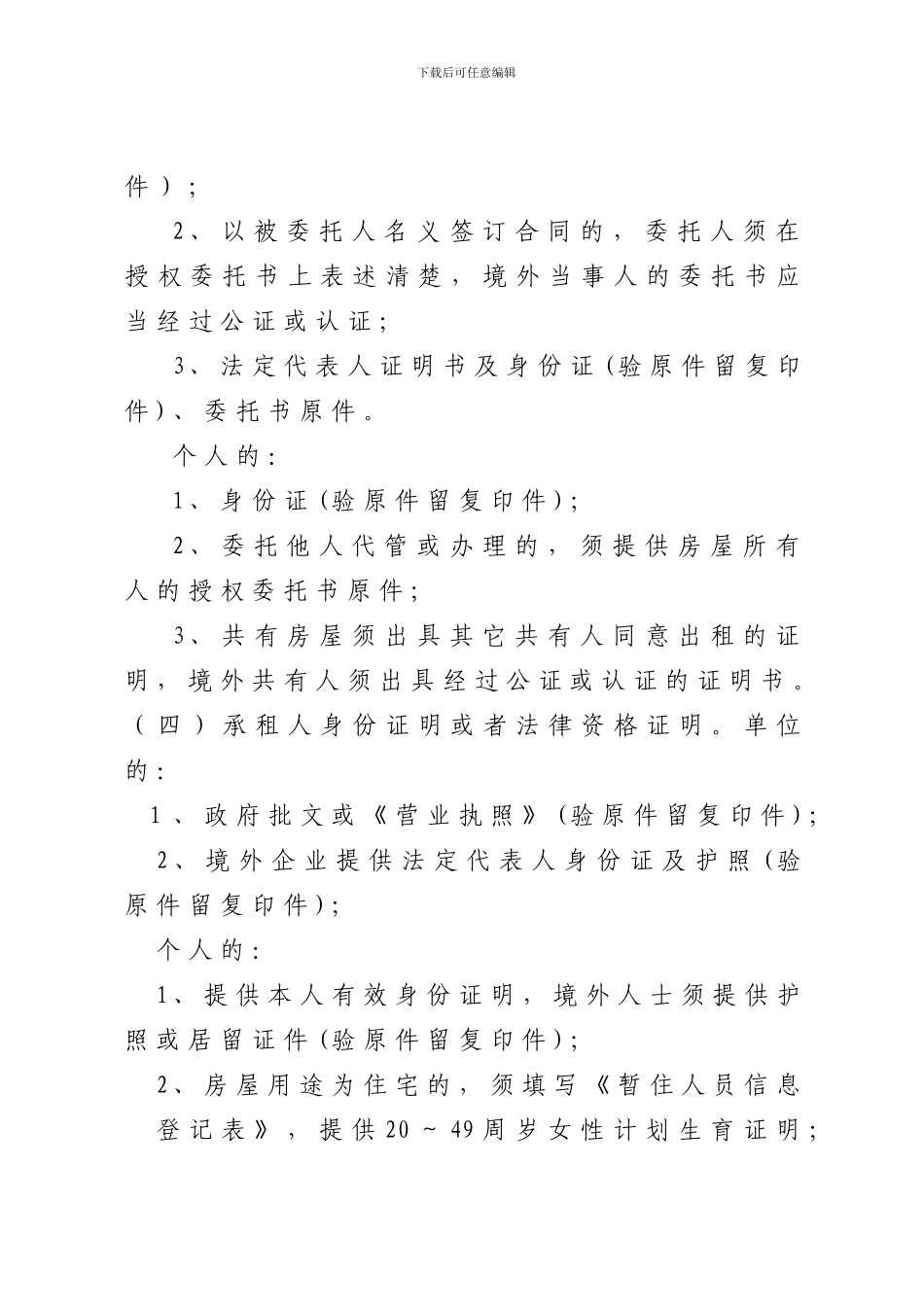 深圳办理房屋租赁合同登记须知_第2页