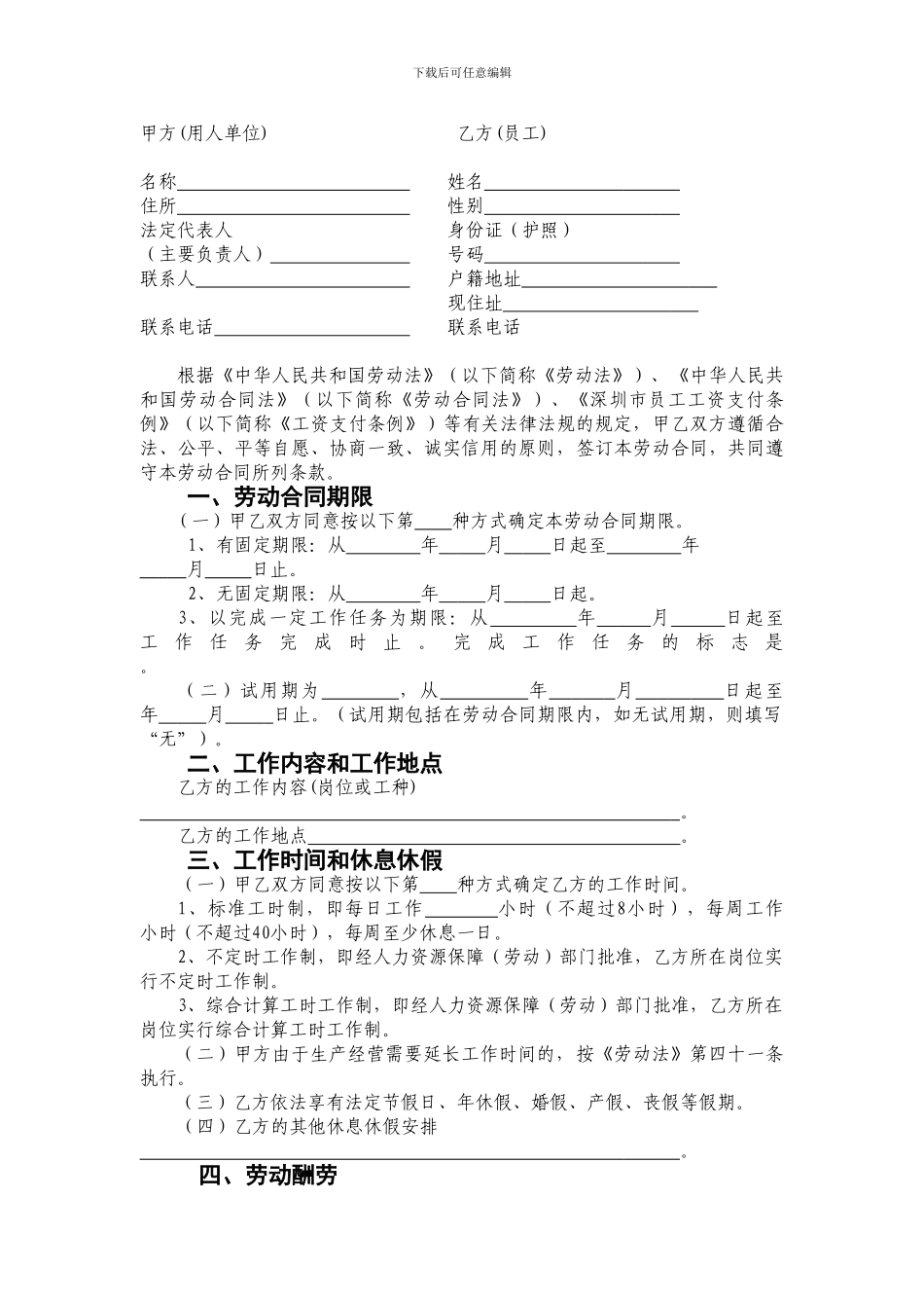 深圳劳动合同标准版_第2页