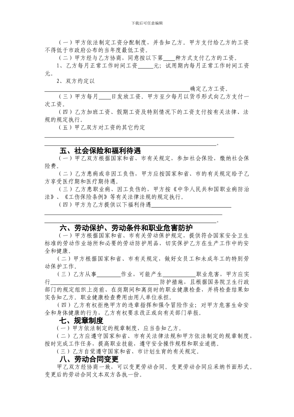 深圳劳动合同标准版_第3页