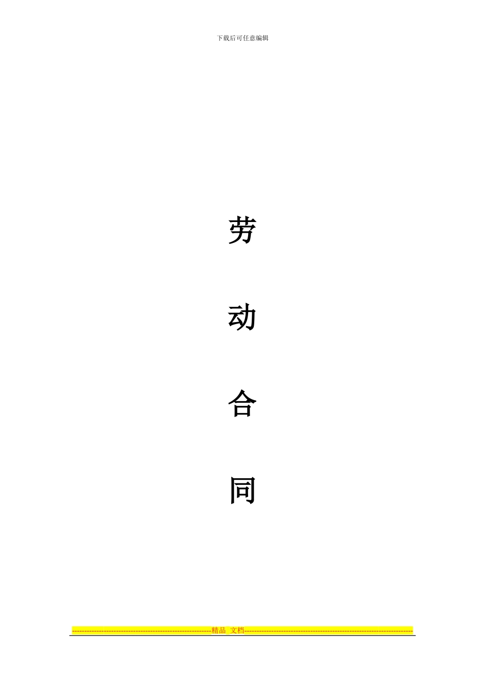 深圳劳动合同书范本_第1页