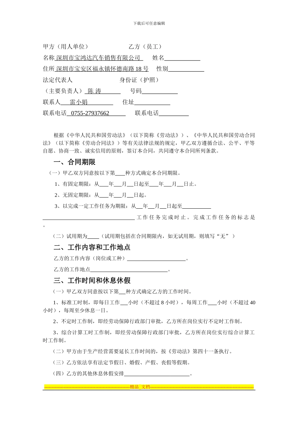 深圳劳动合同书范本_第2页