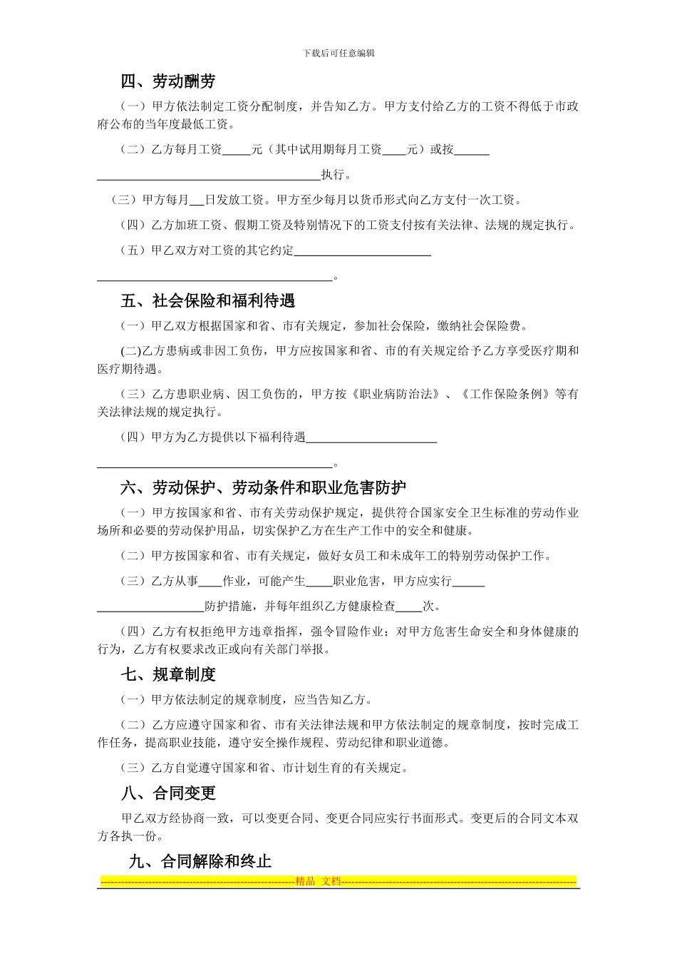 深圳劳动合同书范本_第3页