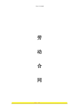 深圳劳动合同书范本