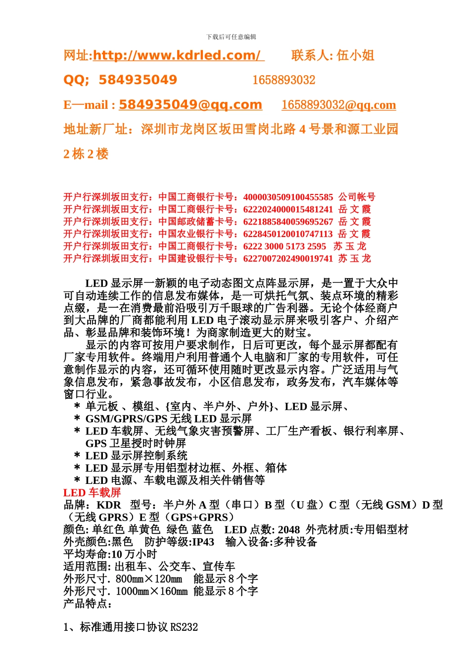 深圳厂家专业制作10月特惠价!供应商免费提供(各地区)出租车LED广告显示屏合同!_第2页