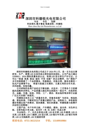 深圳厂家专业制作10月特惠价!供应商免费提供(各地区)出租车LED广告显示屏合同!